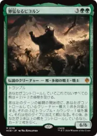 獰猛なるビヨルン