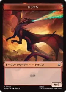 005/011)《ドラゴン+大きな岩石トークン/Dragon+Stone Boulder Token