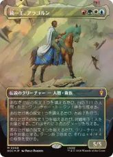 【サージ・Foil】(069)■ボーダーレス■《統一王、アラゴルン/Aragorn, the Uniter》[HOC] 金R