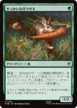(130)《やっかいな仔ウサギ/Nasty Little Rabbit》[HOB] 緑U