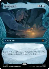 【Foil】(220)■ボーダーレス■《運命的な発見/Fateful Discovery》[HOB-BF] 青R
