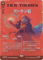 【Foil】(247)■ボーダーレス■《アーケン石/The Arkenstone》[HOB-BF] 茶R