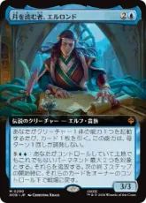 【Foil】(290)■拡張アート■《月を読む者、エルロンド/Elrond, Moon-Reader》[HOB-BF] 青R