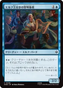 Foil】(038)《エルフ王付きの竪琴奏者/Elvenking's Harper》[HOB] 青C