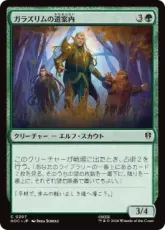 (207)《ガラズリムの道案内/Galadhrim Guide》[HOC] 緑C
