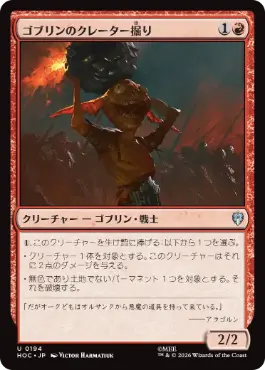 ゴブリンのクレーター掘り