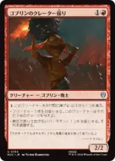(194)《ゴブリンのクレーター掘り/Goblin Cratermaker》[HOC] 赤U
