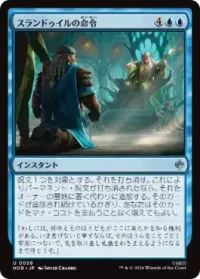 スランドゥイルの命令