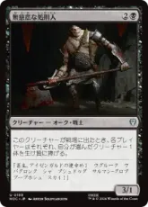 (188)《無慈悲な処刑人/Merciless Executioner》[HOC] 黒U