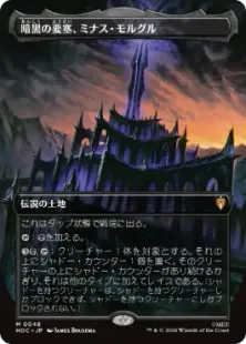 Foil】(048)□ボーダーレス□《暗黒の要塞、ミナス・モルグル/Minas
