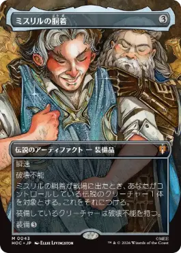 ミスリルの胴着