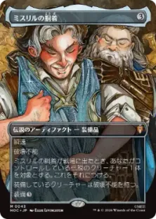 MTG ミスリルの胴着 / ボーダーレス サージfoil 日本語1枚 HOC Foil】(043)□ボーダーレス□《ミスリルの胴着/Mithril Coat》[HOC] 茶
