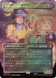 サージ・Foil】(074)□ボーダーレス□《堕落した庄察頭、ロソ/Lotho