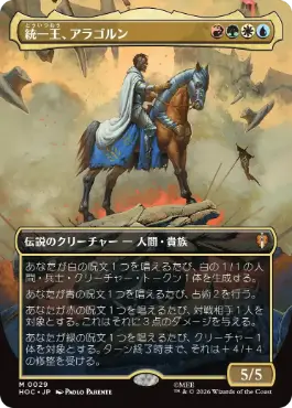 統一王、アラゴルン