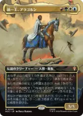 【Foil】(029)■ボーダーレス■《統一王、アラゴルン/Aragorn, the Uniter》[HOC] 金R
