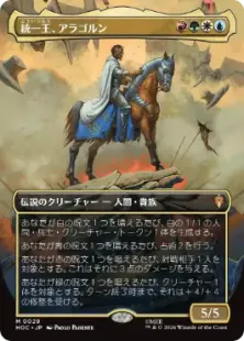 Foil】(029)□ボーダーレス□《統一王、アラゴルン/Aragorn, the