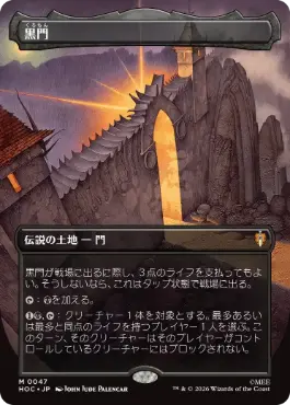 黒門