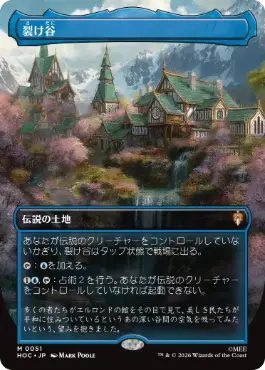 裂け谷