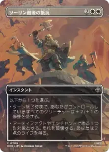 209)□ボーダーレス□《ソーリン最後の抵抗/Thorin's Last Stand》[HOB
