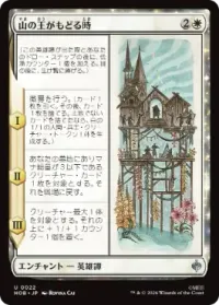 山の王がもどる時