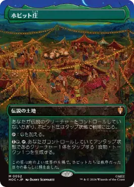 ホビット庄