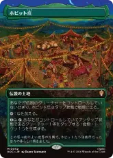 【Foil】(052)■ボーダーレス■《ホビット庄/The Shire》[HOC] 土地R