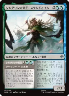 Foil】(166)《シンダリンの領主、スランドゥイル/Thranduil, Sindarin