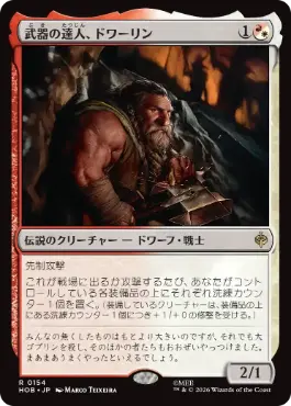 武器の達人、ドワーリン