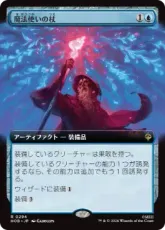 【Foil】(294)■拡張アート■《魔法使いの杖/Wizard's Staff》[HOB-BF] 青R