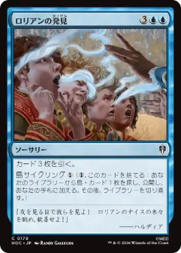 ロリアンの発見