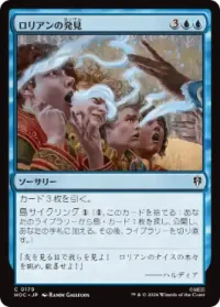 ロリアンの発見