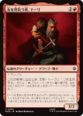 【Foil】(094)《友を背負う者、ドーリ/Dori, Bearer of Friends》[HOB] 赤C