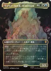 【サージ・Foil】(072)■ボーダーレス■《ヴァリノールの光、ガラドリエル/Galadriel, Light of Valinor》[HOC] 金R