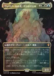 ヴァリノールの光、ガラドリエル サージfoil　日本語　mtg サージ・Foil】(072)□ボーダーレス□《ヴァリノールの光