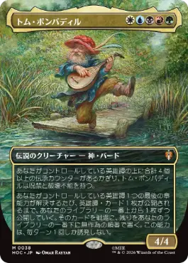 トム・ボンバディル