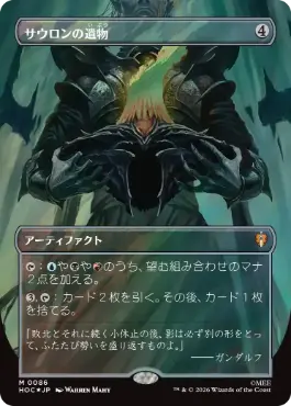銀幕・Foil】(489)□ショーケース□《サウロンの遺物/Relic of Sauron