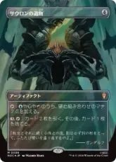 【サージ・Foil】(086)■ボーダーレス■《サウロンの遺物/Relic of Sauron》[HOC] 茶R