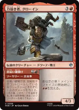 (099)《力強き者、グローイン/Glóin the Mighty》[HOB] 赤U