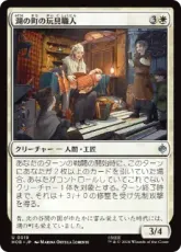 (019)《湖の町の玩具職人/Lake-town Toymaker》[HOB] 白U