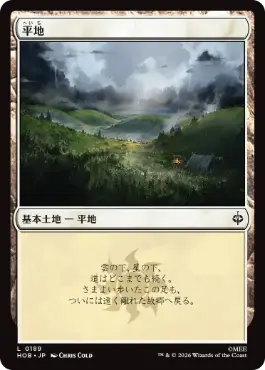 平地
