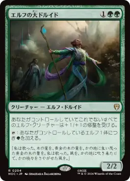 エルフの大ドルイド