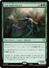 (204)《エルフの大ドルイド/Elvish Archdruid》[HOC] 緑R