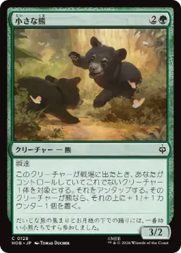 『予約シングル』(128)《小さな熊/Little Bear》[HOB] 緑C