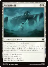 (168)《塚山丘陵の霧/Fog on the Barrow-Downs》[HOC] 白C