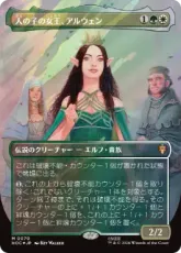 【サージ・Foil】(070)■ボーダーレス■《人の子の女王、アルウェン/Arwen, Mortal Queen》[HOC] 金R