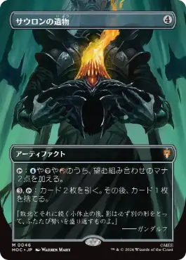 サウロンの遺物