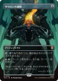 サウロンの遺物