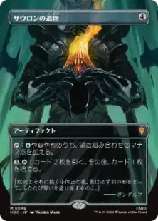 Foil】(046)□ボーダーレス□《サウロンの遺物/Relic of Sauron》[HOC