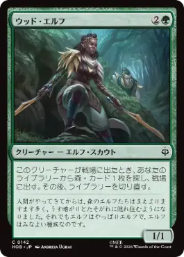 ウッド・エルフ