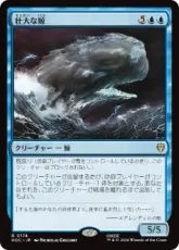 (174)《壮大な鯨/Colossal Whale》[HOC] 青R
